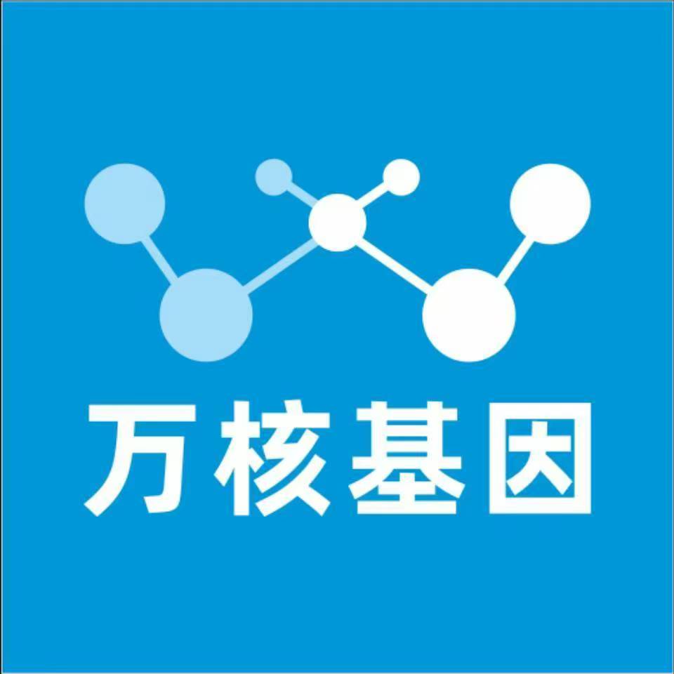 杭州钱塘万核基因检测咨询中心